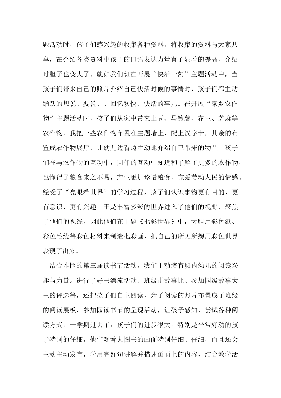 幼儿园大班班级工作心得五篇_第2页