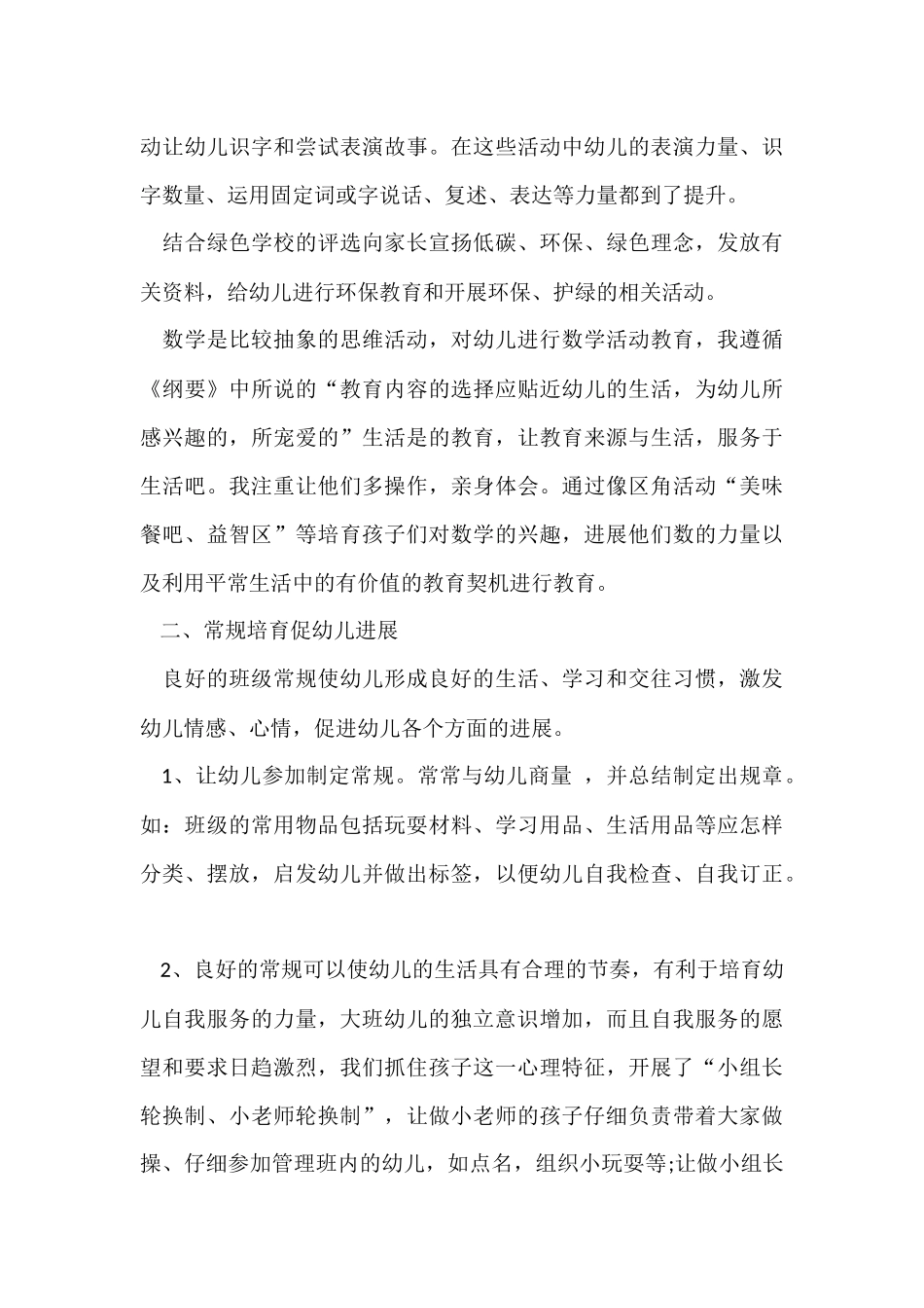 幼儿园大班班级工作心得五篇_第3页