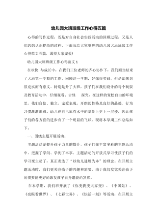 幼儿园大班班级工作心得五篇