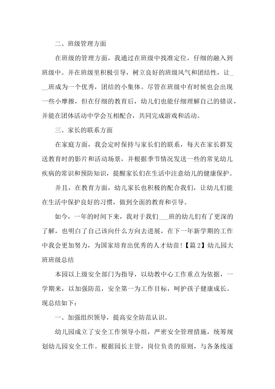 幼儿园大班班级总结范文汇总五篇_第2页