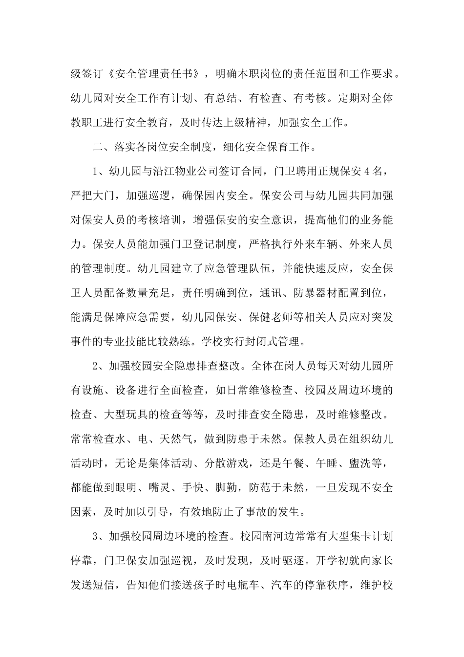 幼儿园大班班级总结范文汇总五篇_第3页