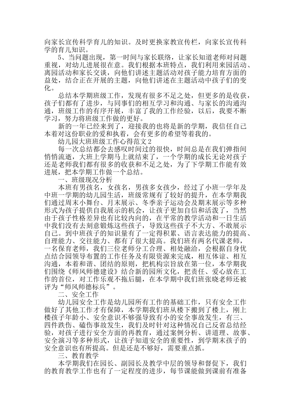 幼儿园大班班级工作心得范文五篇_第3页