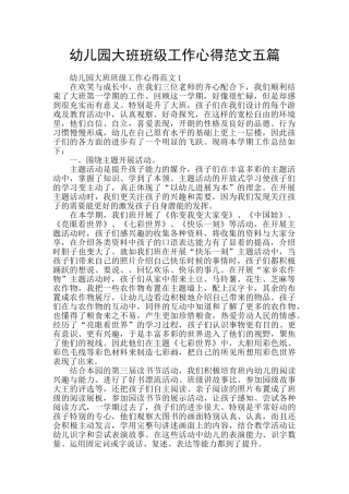 幼儿园大班班级工作心得范文五篇