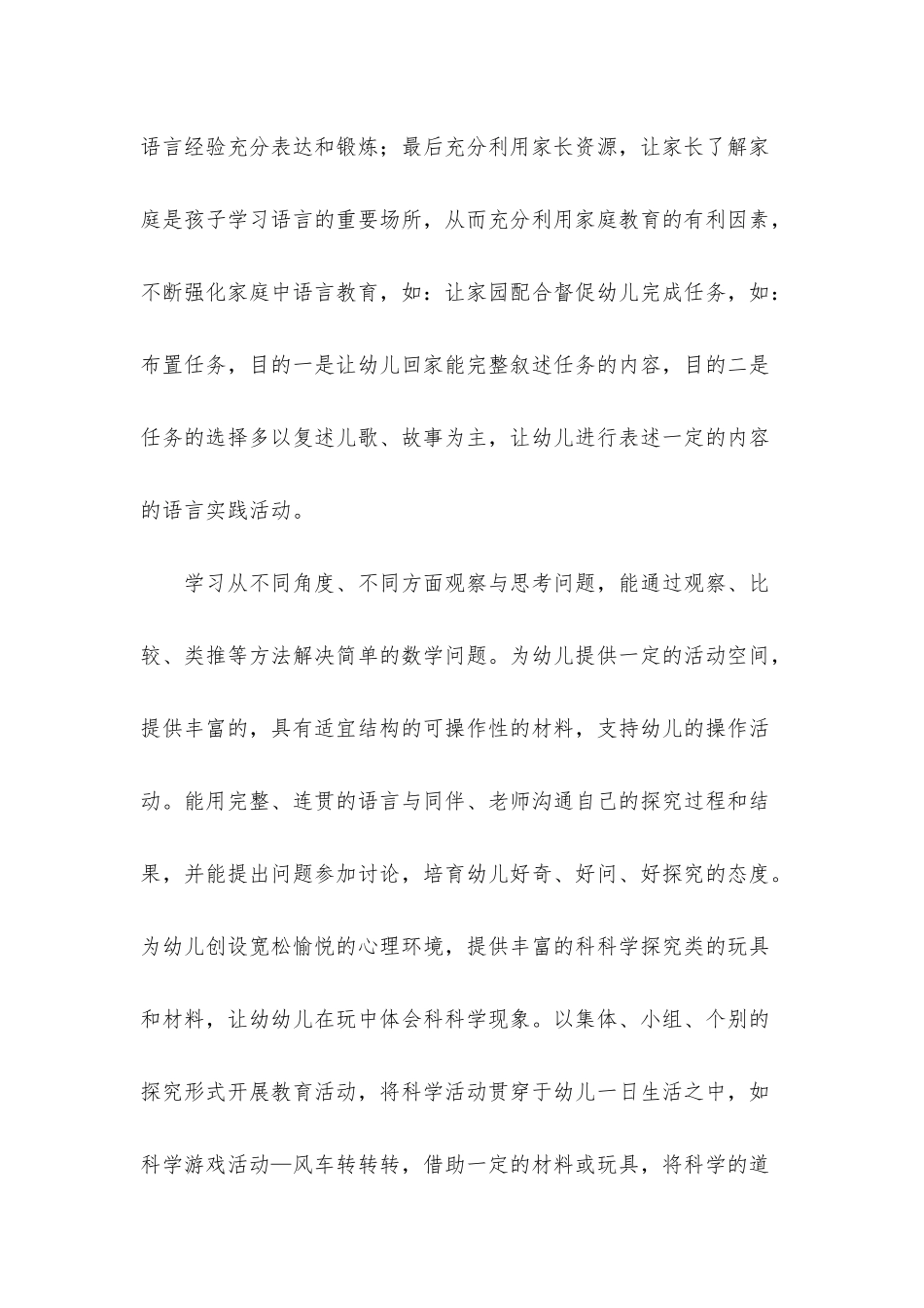 幼儿园大班班级的工作计划_第3页