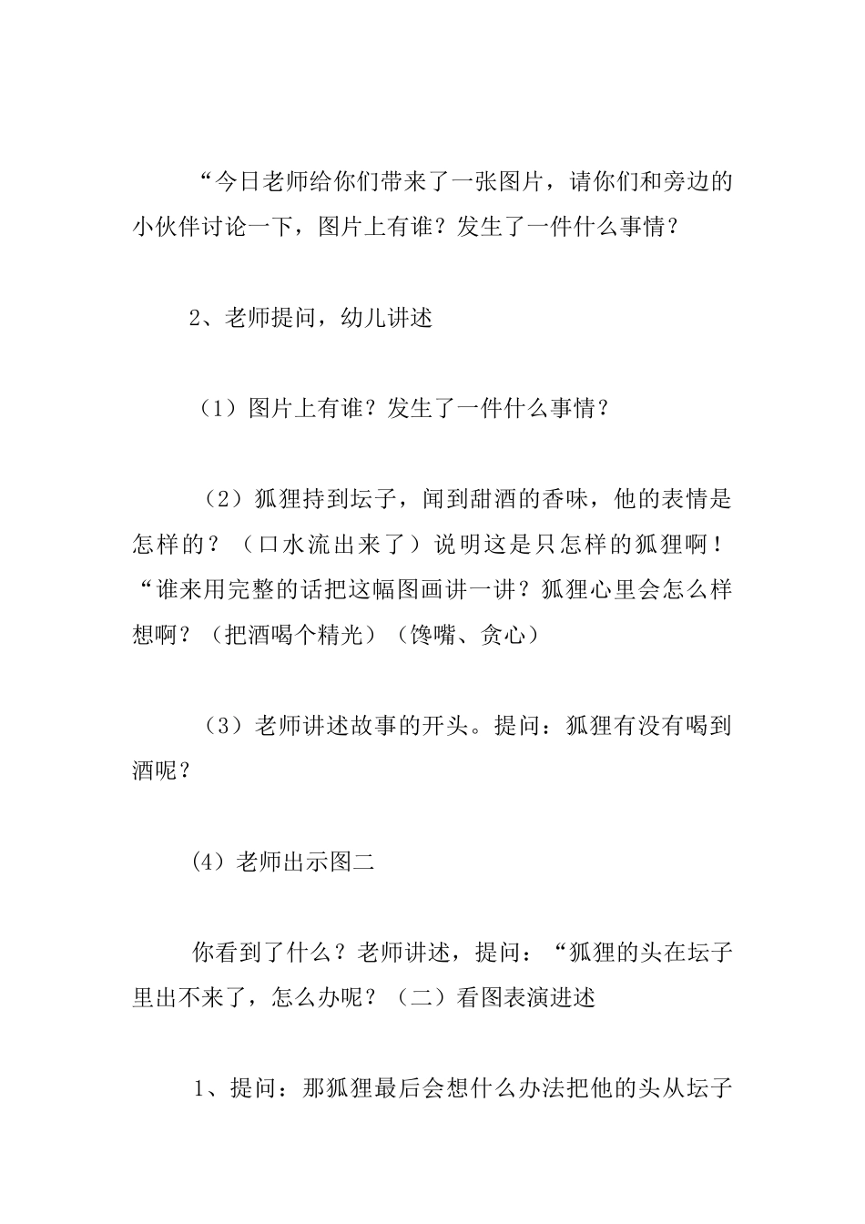 幼儿园大班看图讲述教学设计：狐狸和坛子_第2页