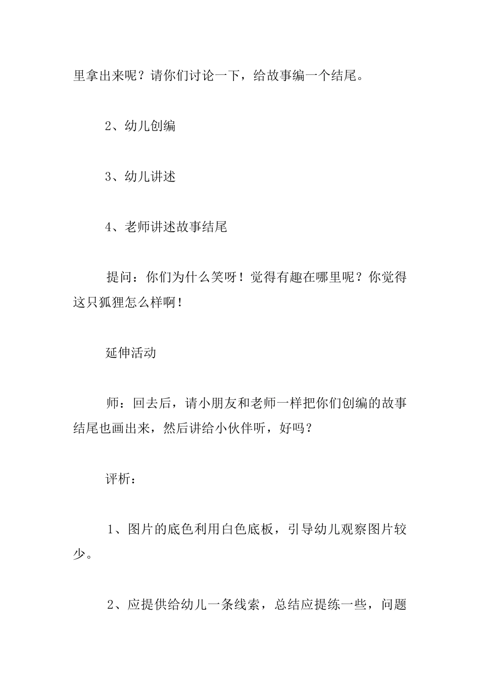 幼儿园大班看图讲述教学设计：狐狸和坛子_第3页