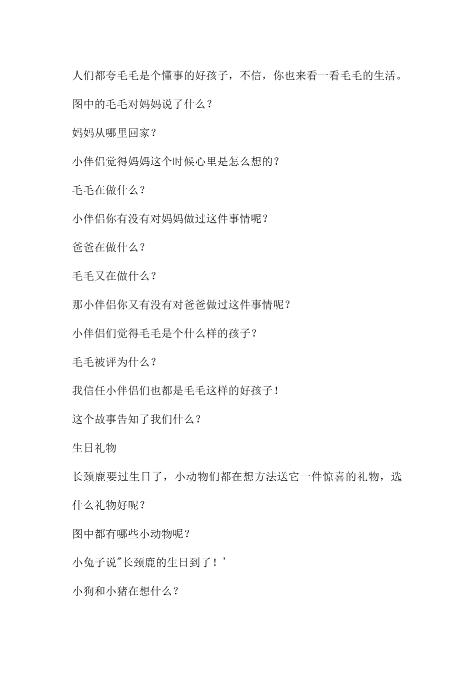 幼儿园大班看图说话PPT课件_第3页