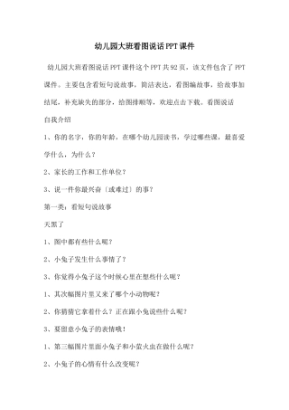 幼儿园大班看图说话PPT课件