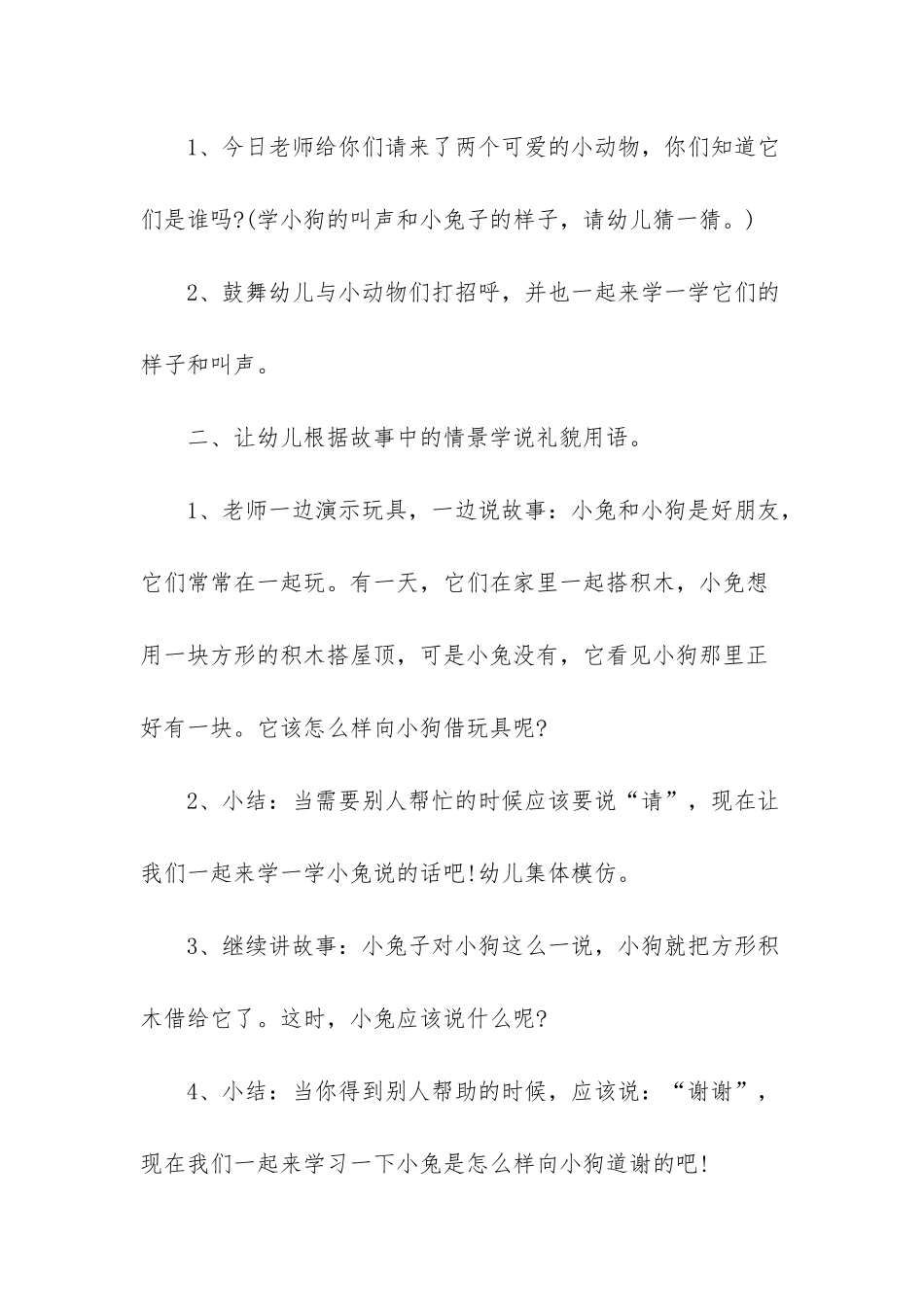 幼儿园大班礼仪教案_第2页