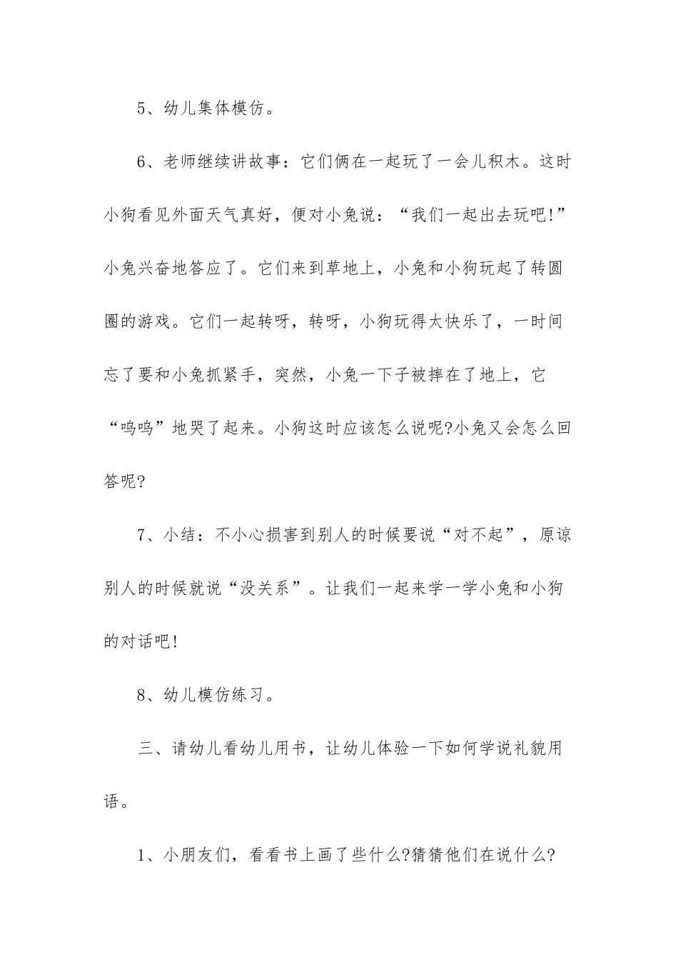 幼儿园大班礼仪教案_第3页