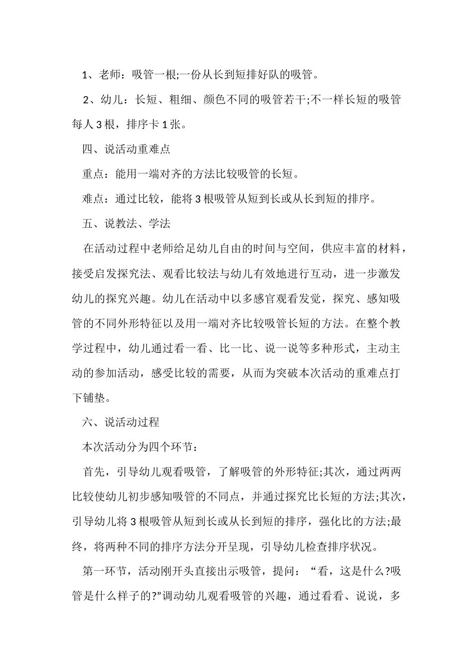 幼儿园大班的说课稿5篇_第2页