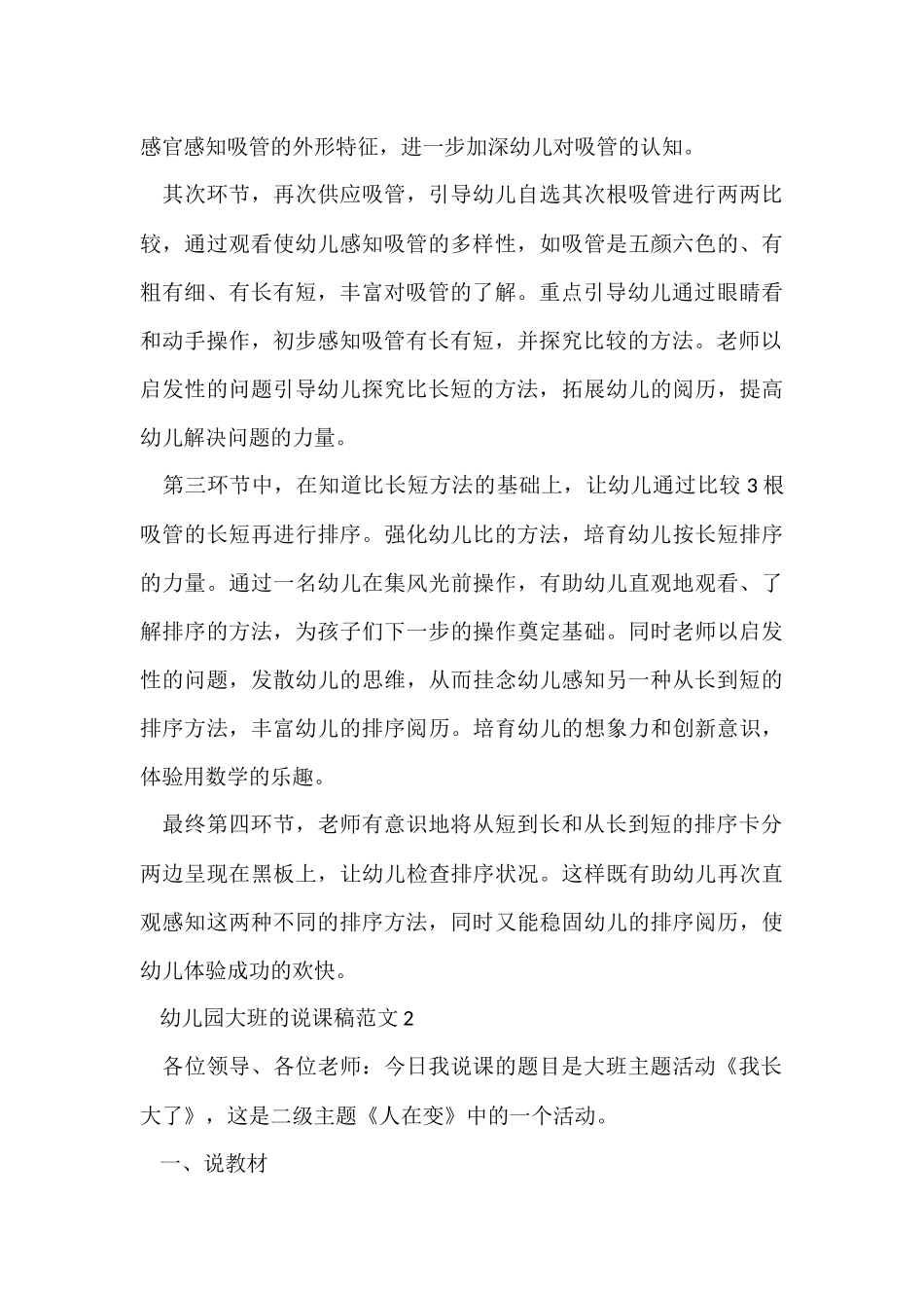 幼儿园大班的说课稿5篇_第3页