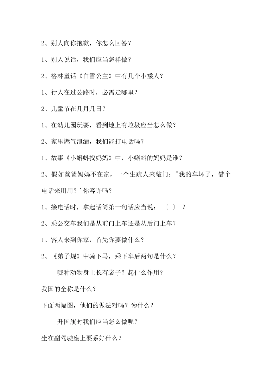 幼儿园大班知识竞赛题PPT课件_第2页