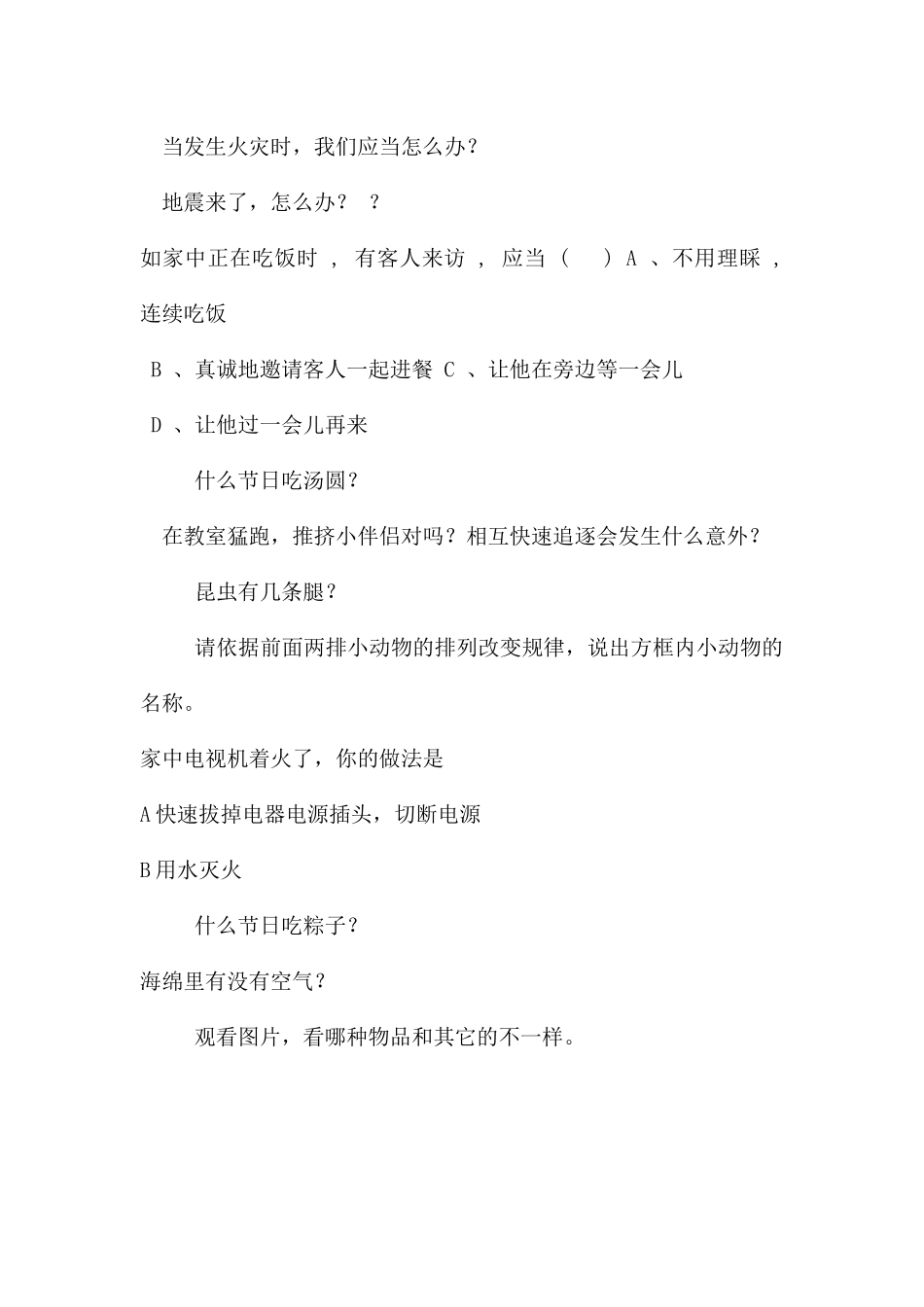 幼儿园大班知识竞赛题PPT课件_第3页