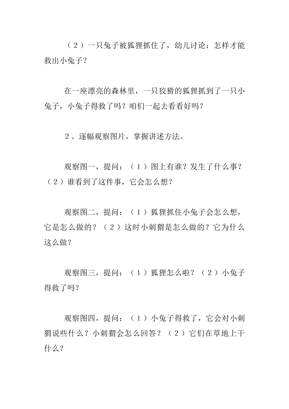 幼儿园大班看图讲述优秀教案：聪明的刺猬_第2页