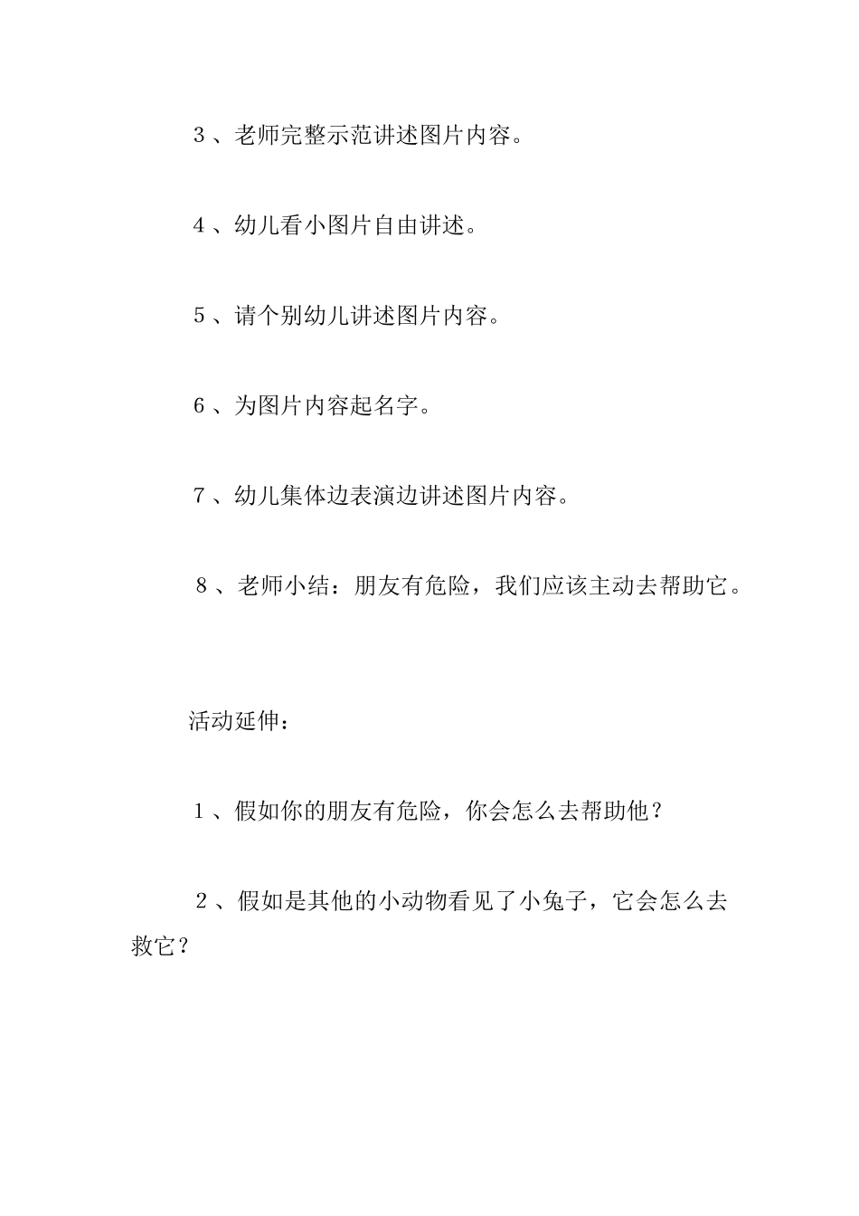 幼儿园大班看图讲述优秀教案：聪明的刺猬_第3页