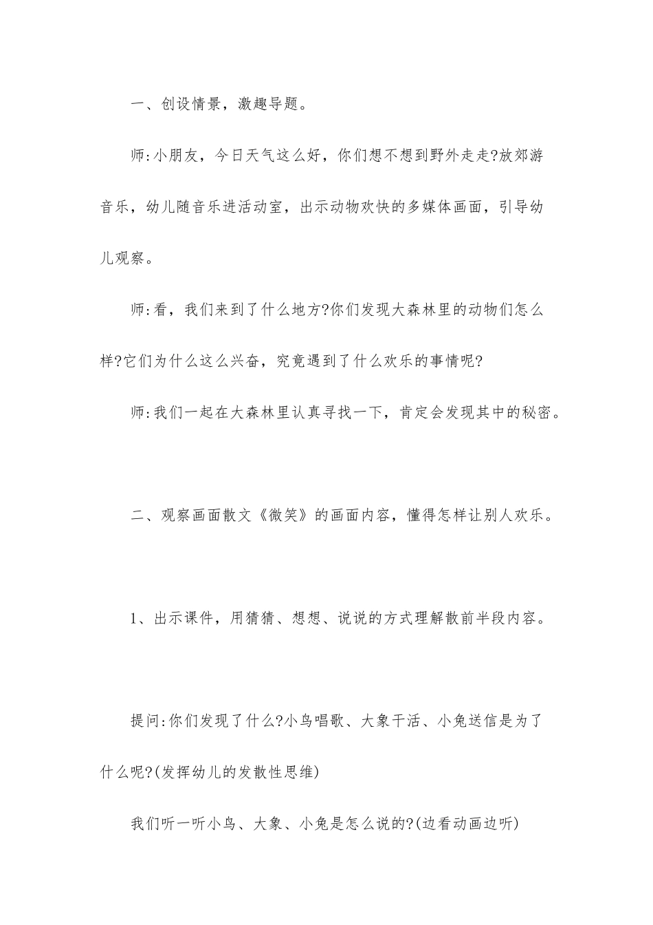 幼儿园大班社会《快乐》FLASH课件动画教案下载_第2页