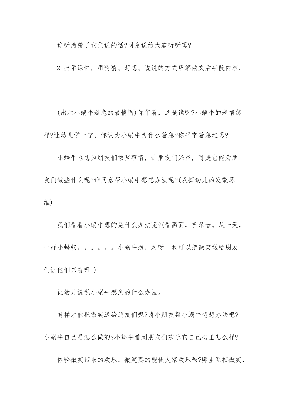 幼儿园大班社会《快乐》FLASH课件动画教案下载_第3页