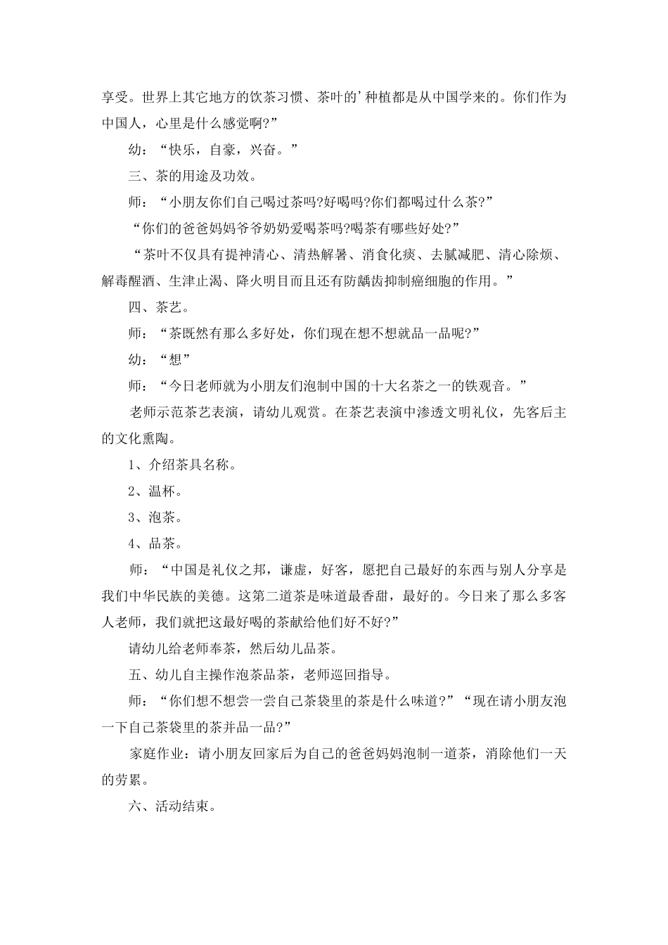 幼儿园大班社会《中国茶文化》教案_第2页