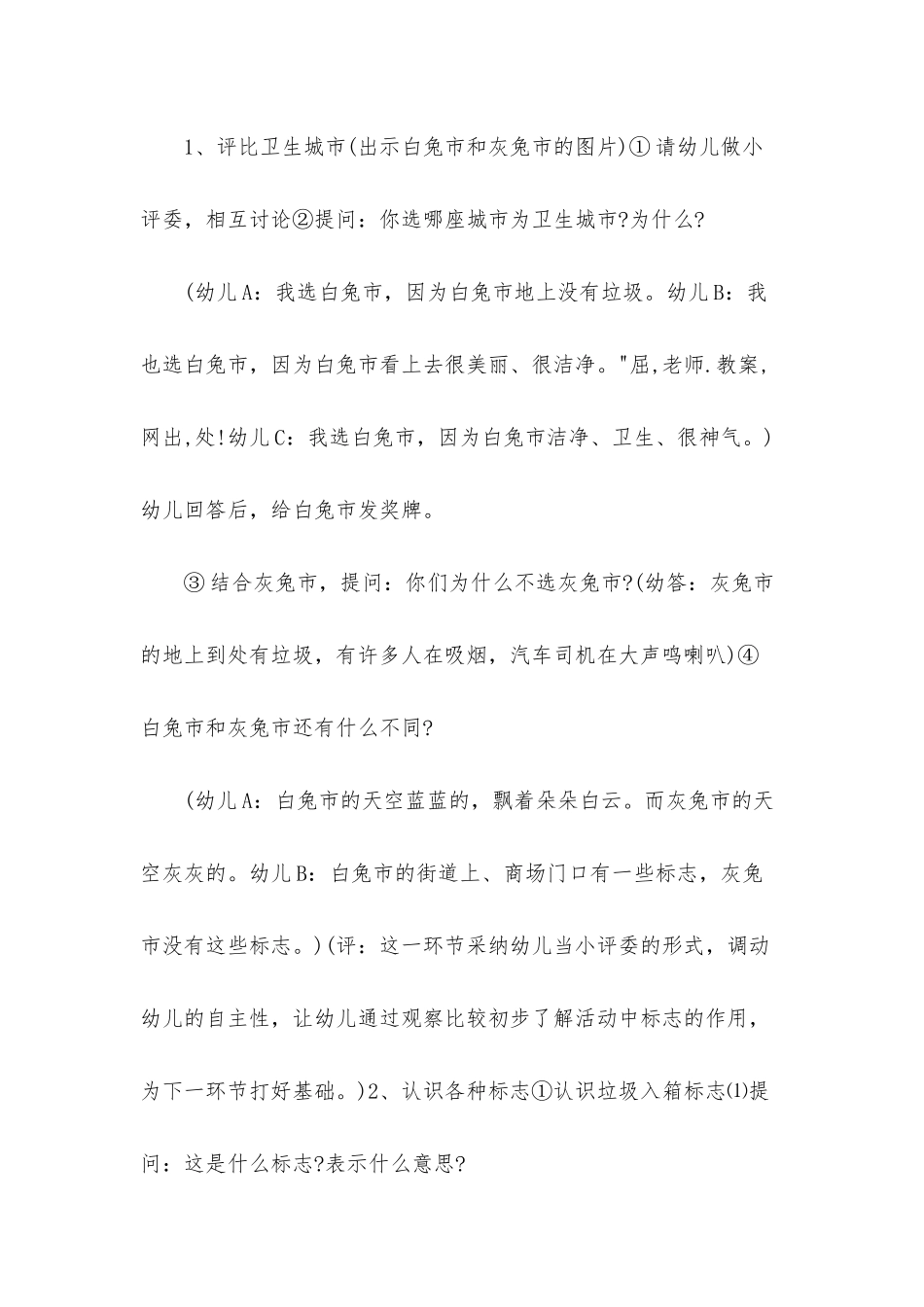 幼儿园大班社会=教案《认识环保标志》含反思_第2页