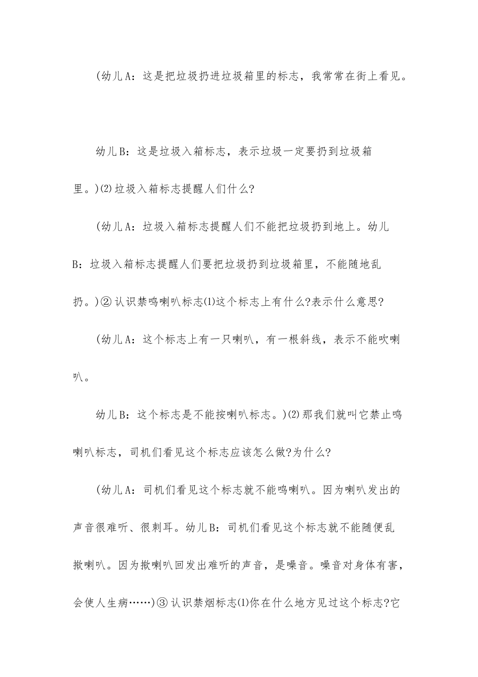 幼儿园大班社会=教案《认识环保标志》含反思_第3页