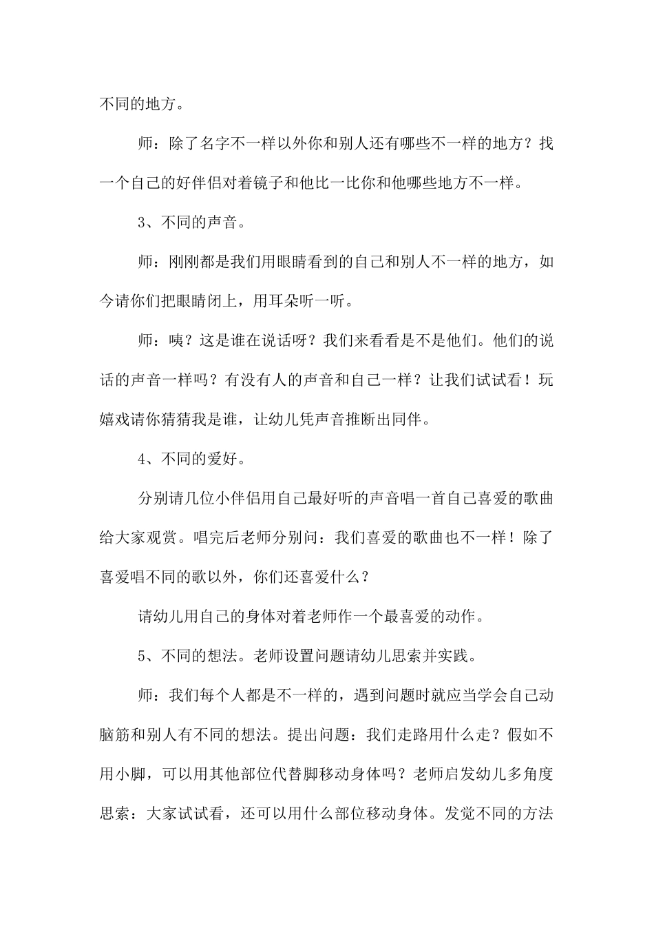 幼儿园大班社会《独一无二的我》PPT课件教案---快思网_第2页