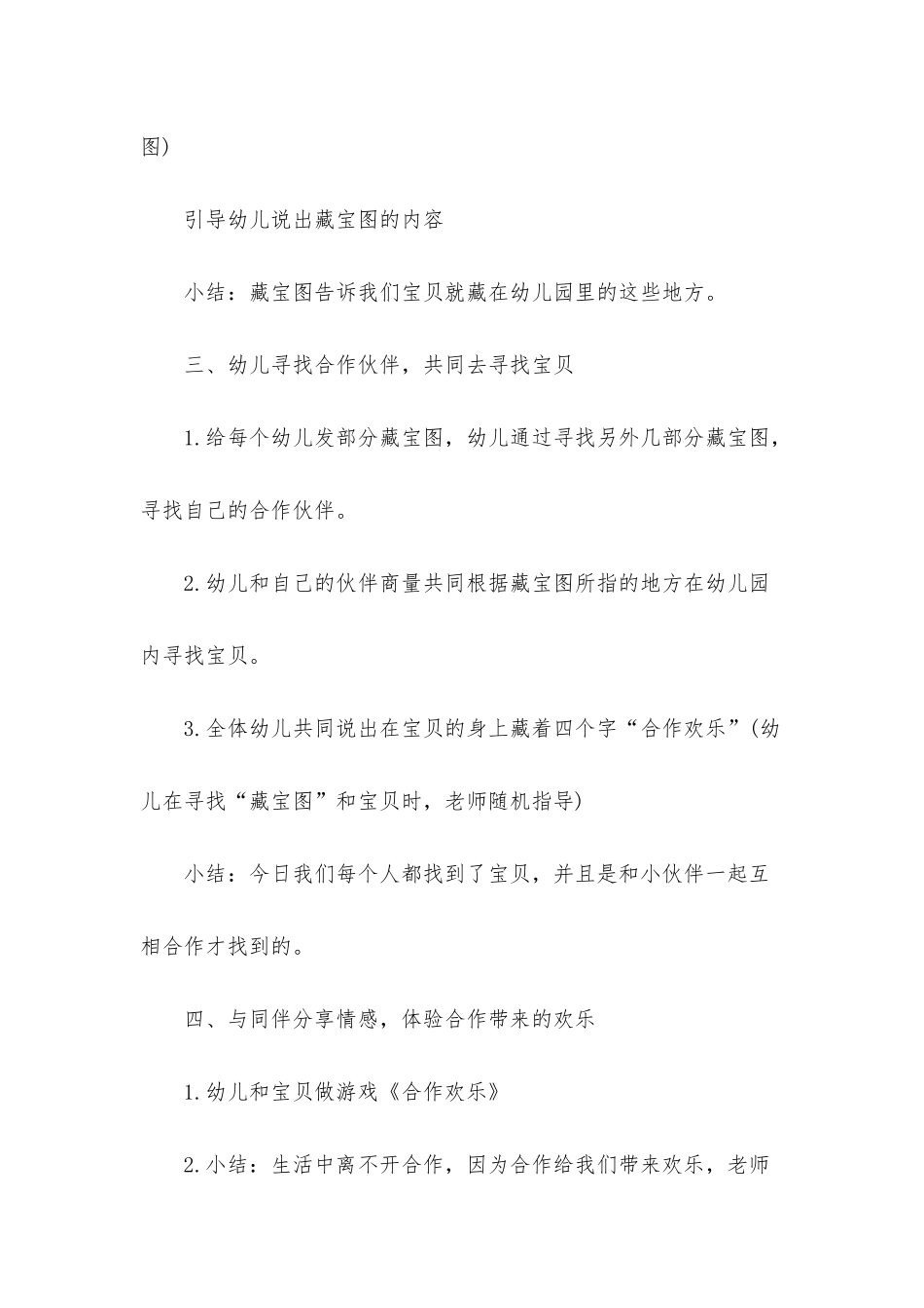 幼儿园大班社会上学期教案《合作快乐》含反思_第3页