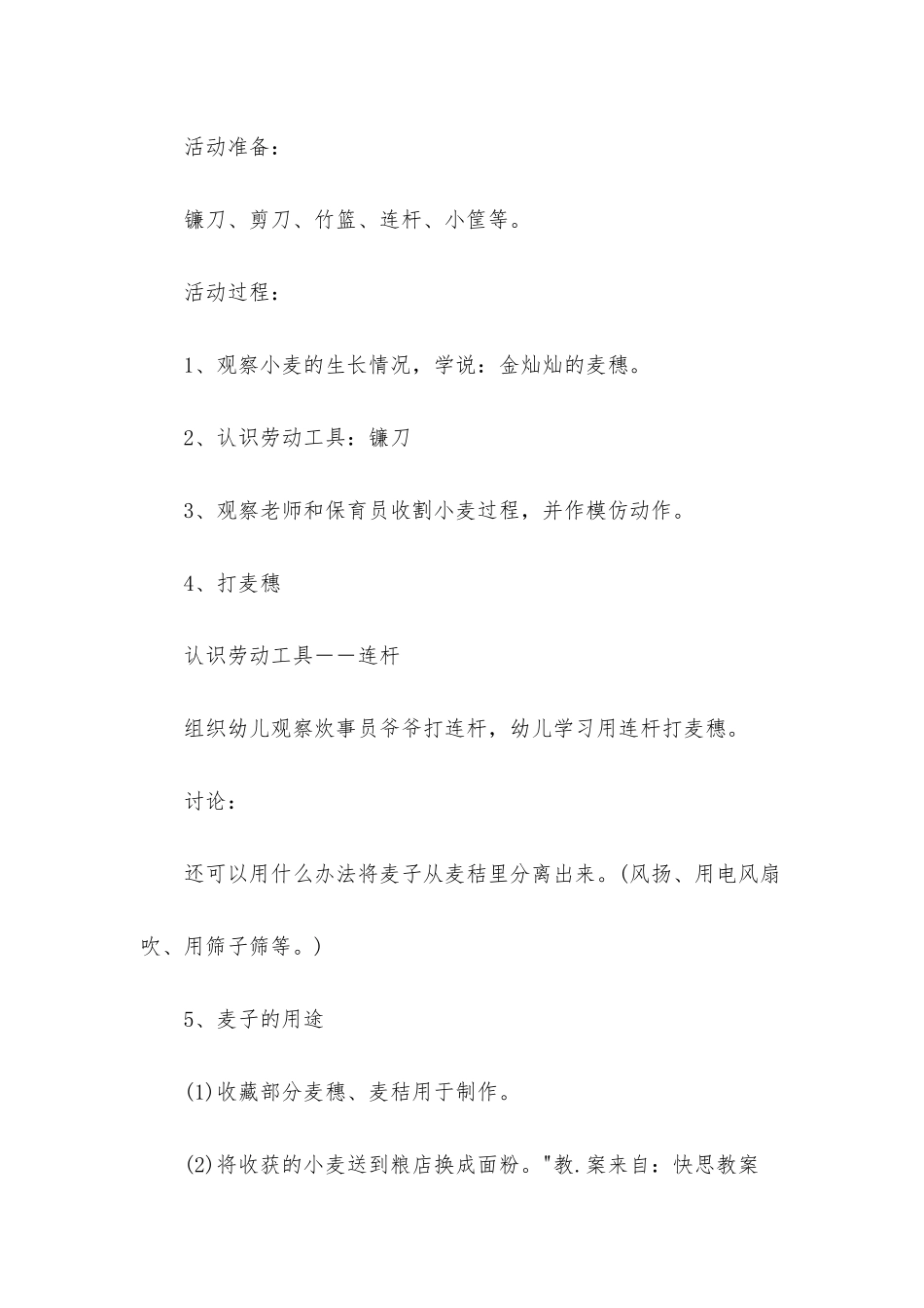 幼儿园大班社会下学期教案《小麦丰收啦》含反思_第2页