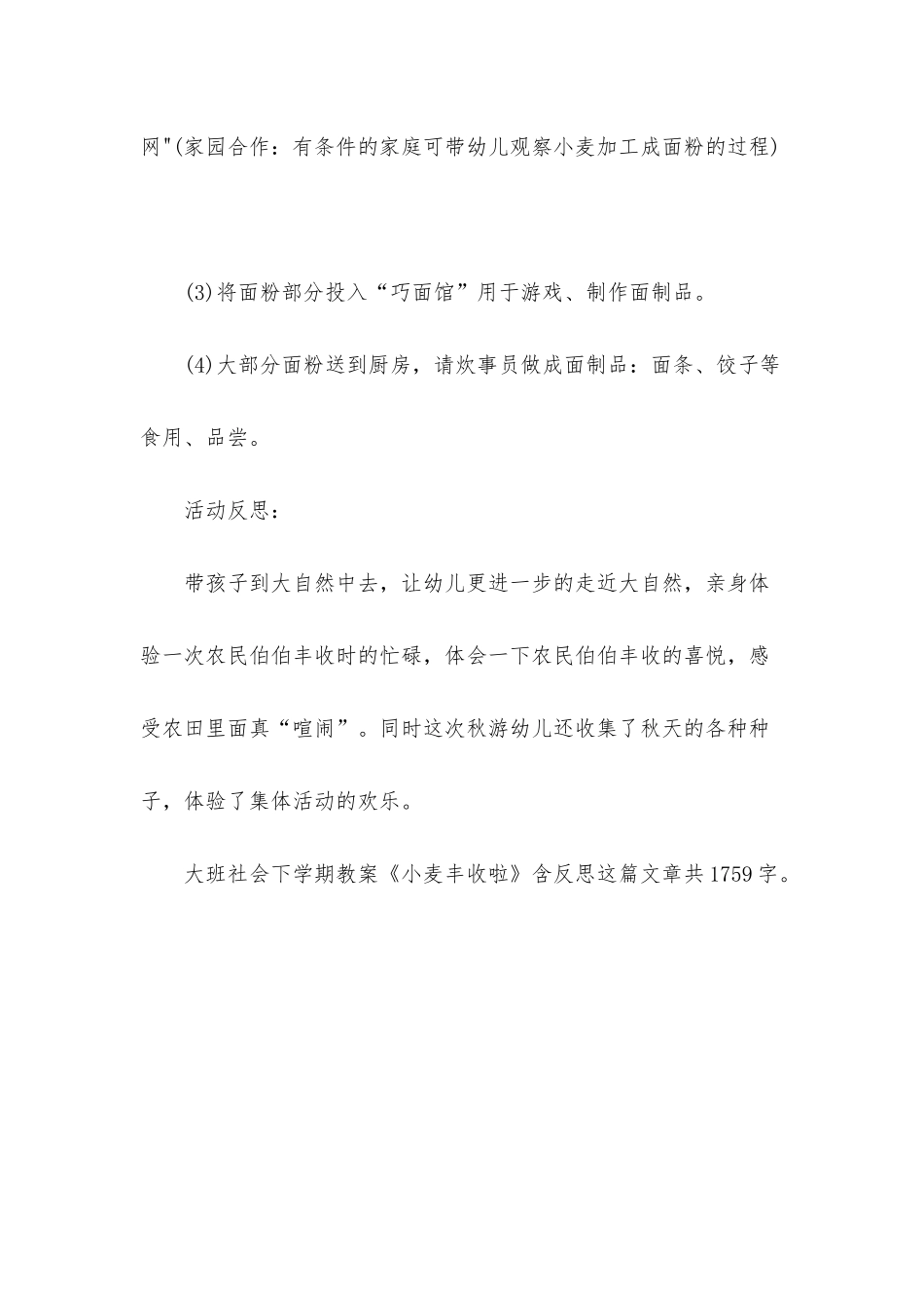 幼儿园大班社会下学期教案《小麦丰收啦》含反思_第3页