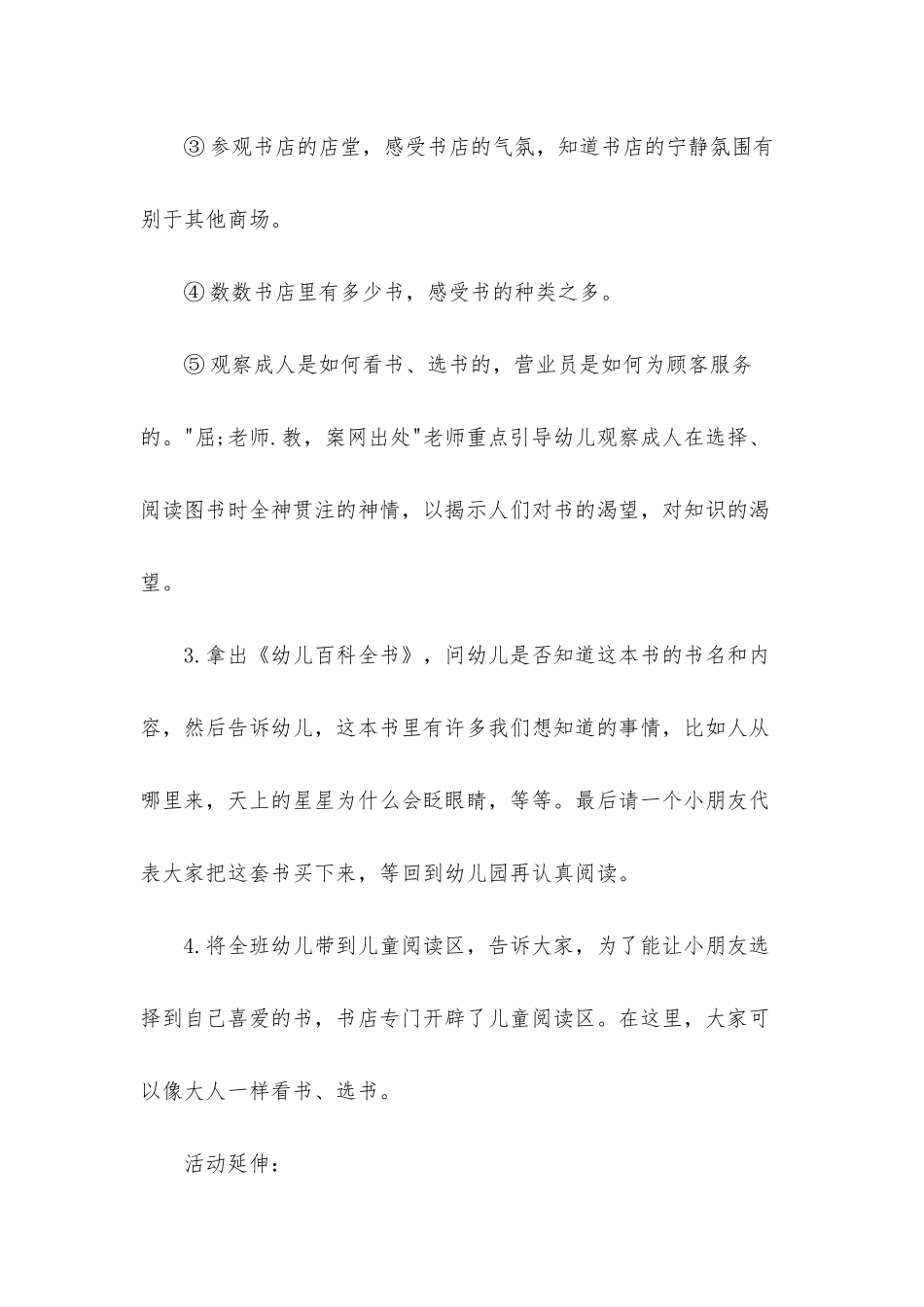 幼儿园大班社会上学期教案《参观新华书店》含反思_第3页