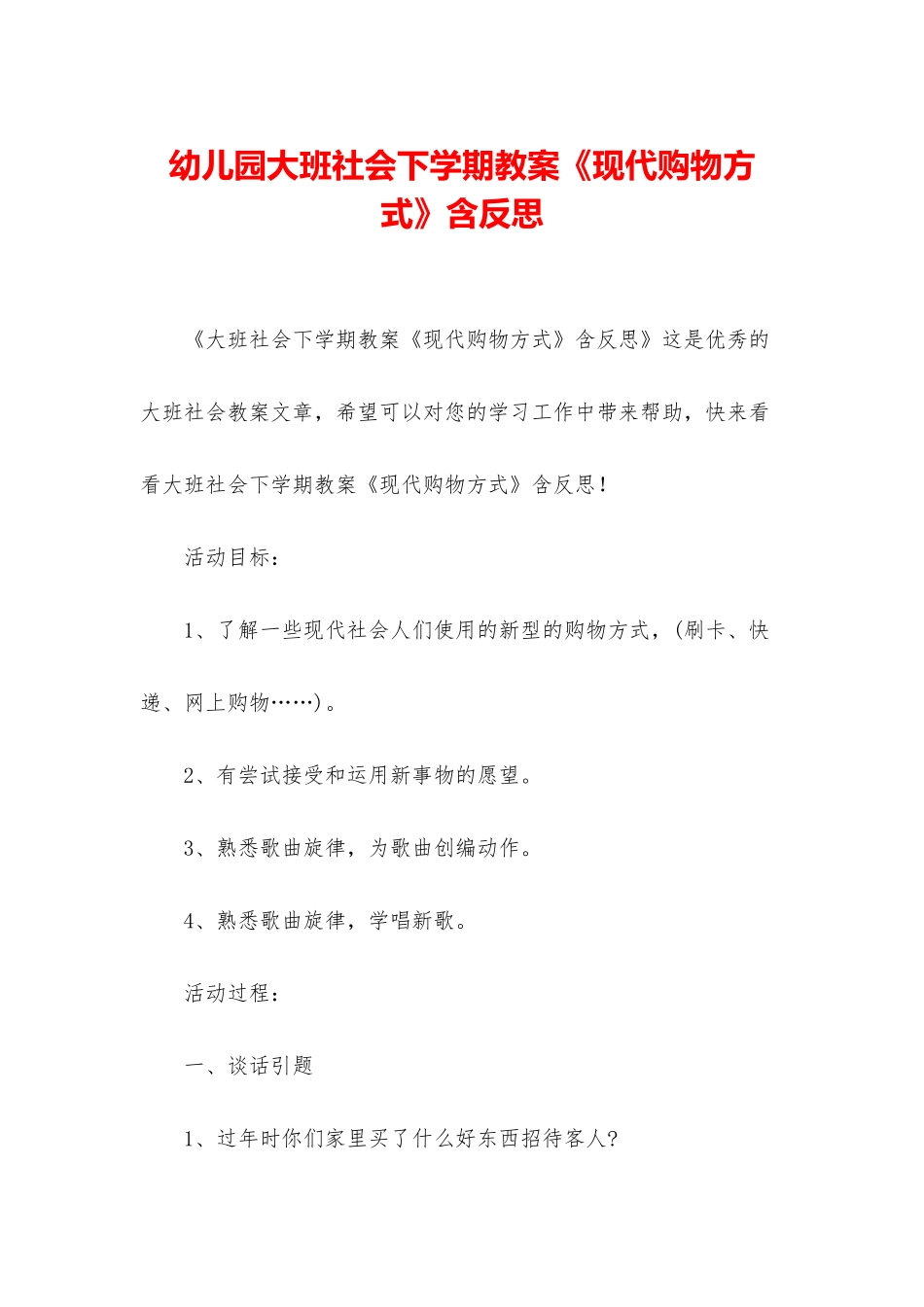 幼儿园大班社会下学期教案《现代购物方式》含反思_第1页