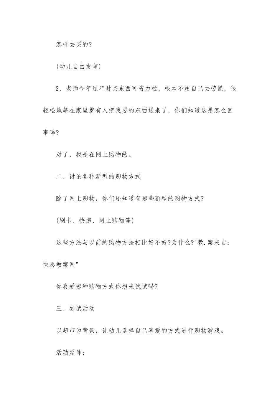 幼儿园大班社会下学期教案《现代购物方式》含反思_第2页