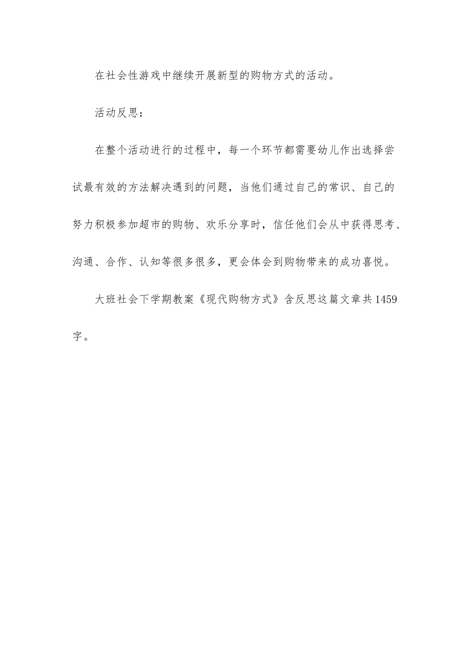 幼儿园大班社会下学期教案《现代购物方式》含反思_第3页