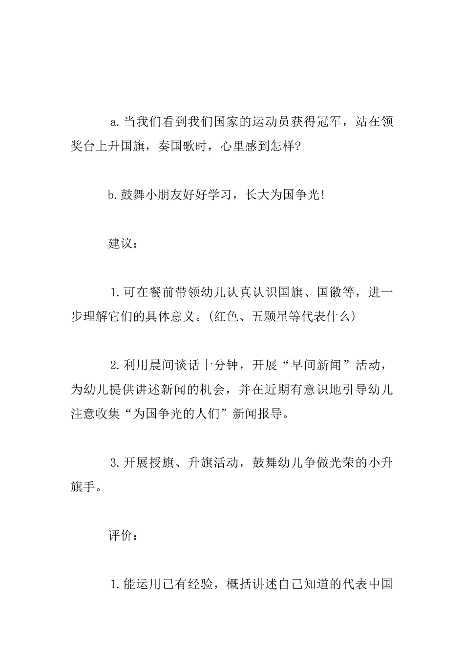 幼儿园大班社会优秀教案――五星红旗升起的时刻_第3页