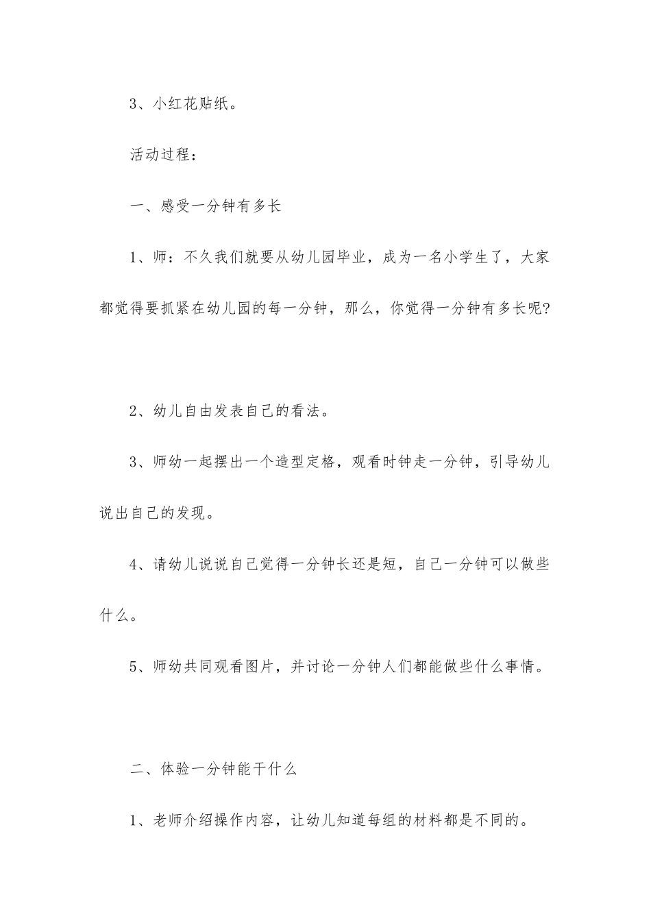 幼儿园大班社会下学期教案《一分钟有多长》含反思_第2页