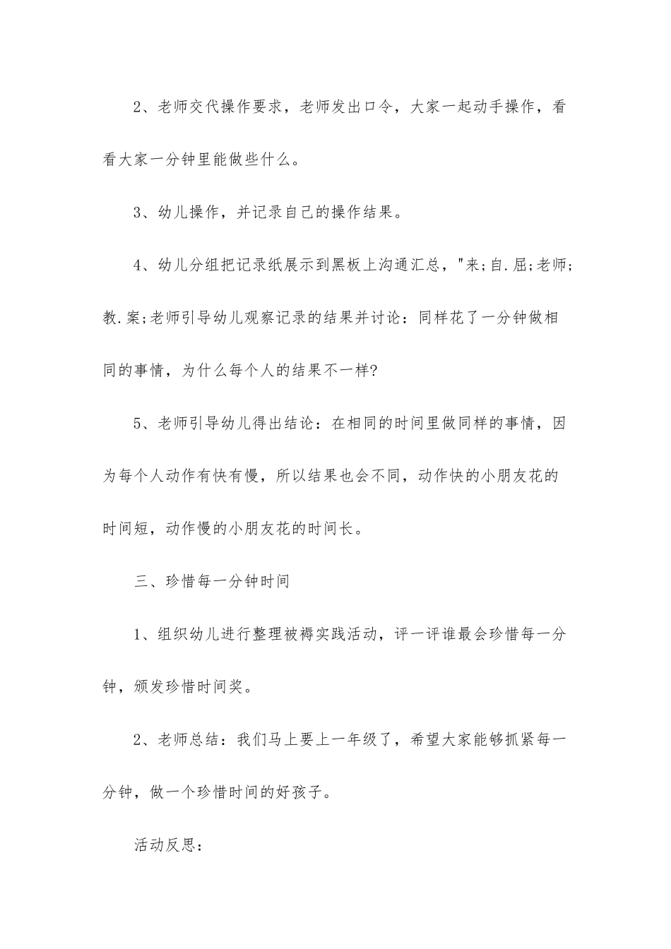 幼儿园大班社会下学期教案《一分钟有多长》含反思_第3页