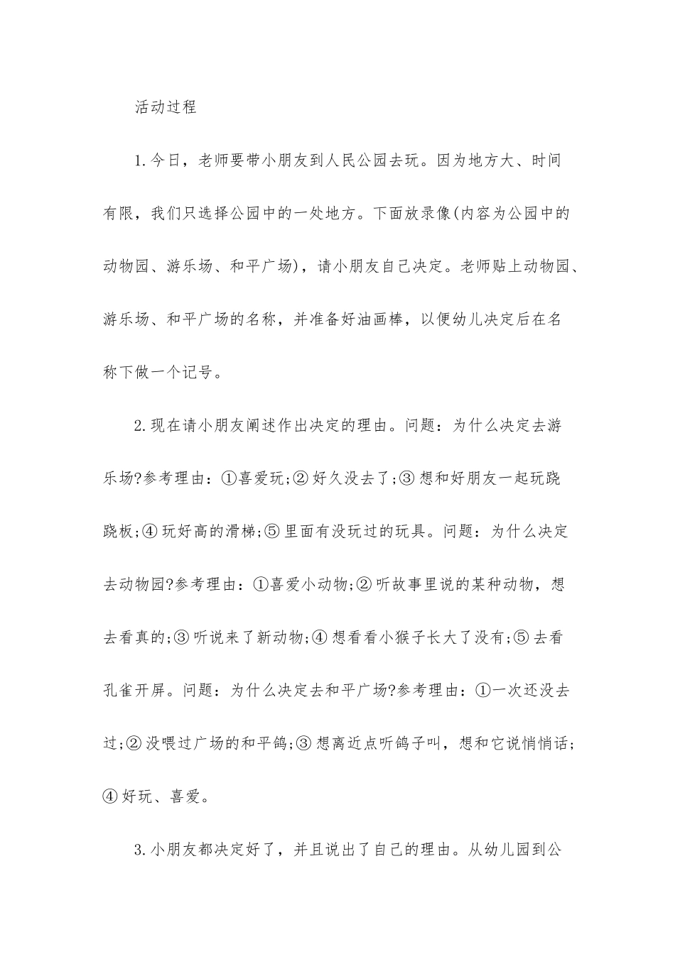 幼儿园大班社会下学期教案《谁的决定最完美》含反思_第2页