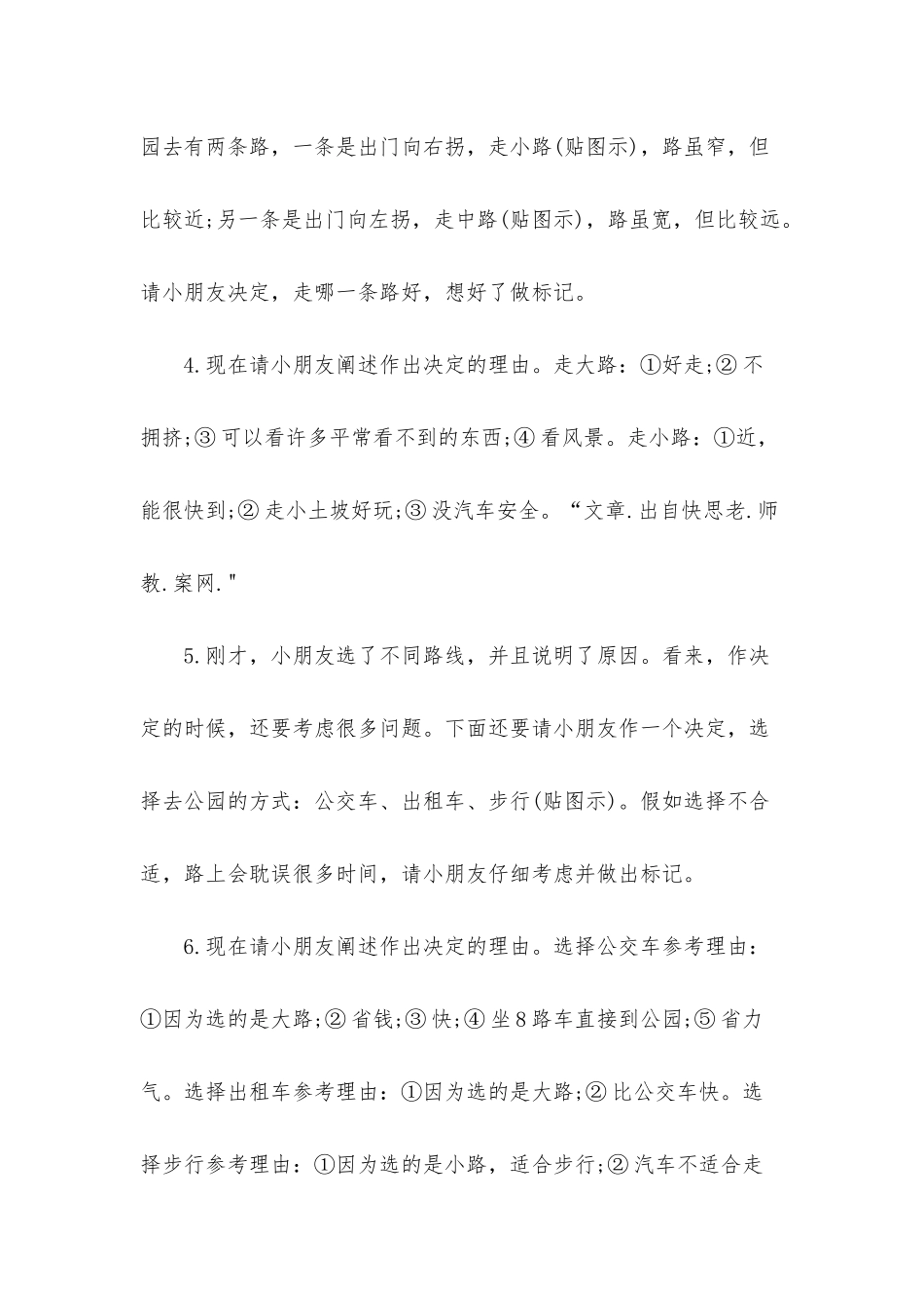 幼儿园大班社会下学期教案《谁的决定最完美》含反思_第3页