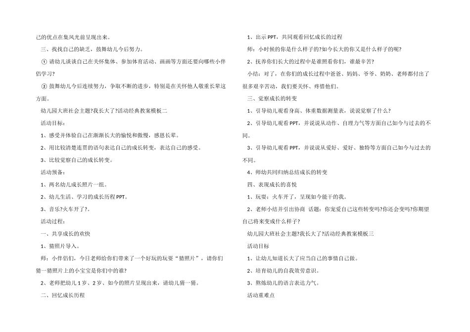 幼儿园大班社会主题《我长大了》活动经典教案模板_第2页