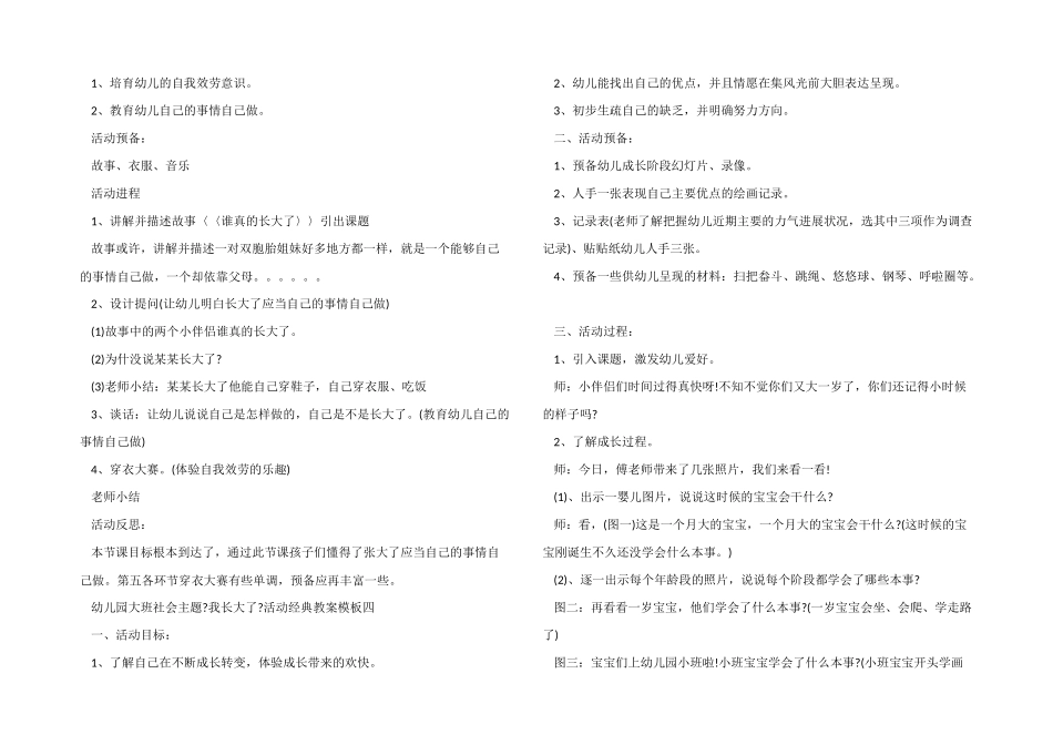 幼儿园大班社会主题《我长大了》活动经典教案模板_第3页