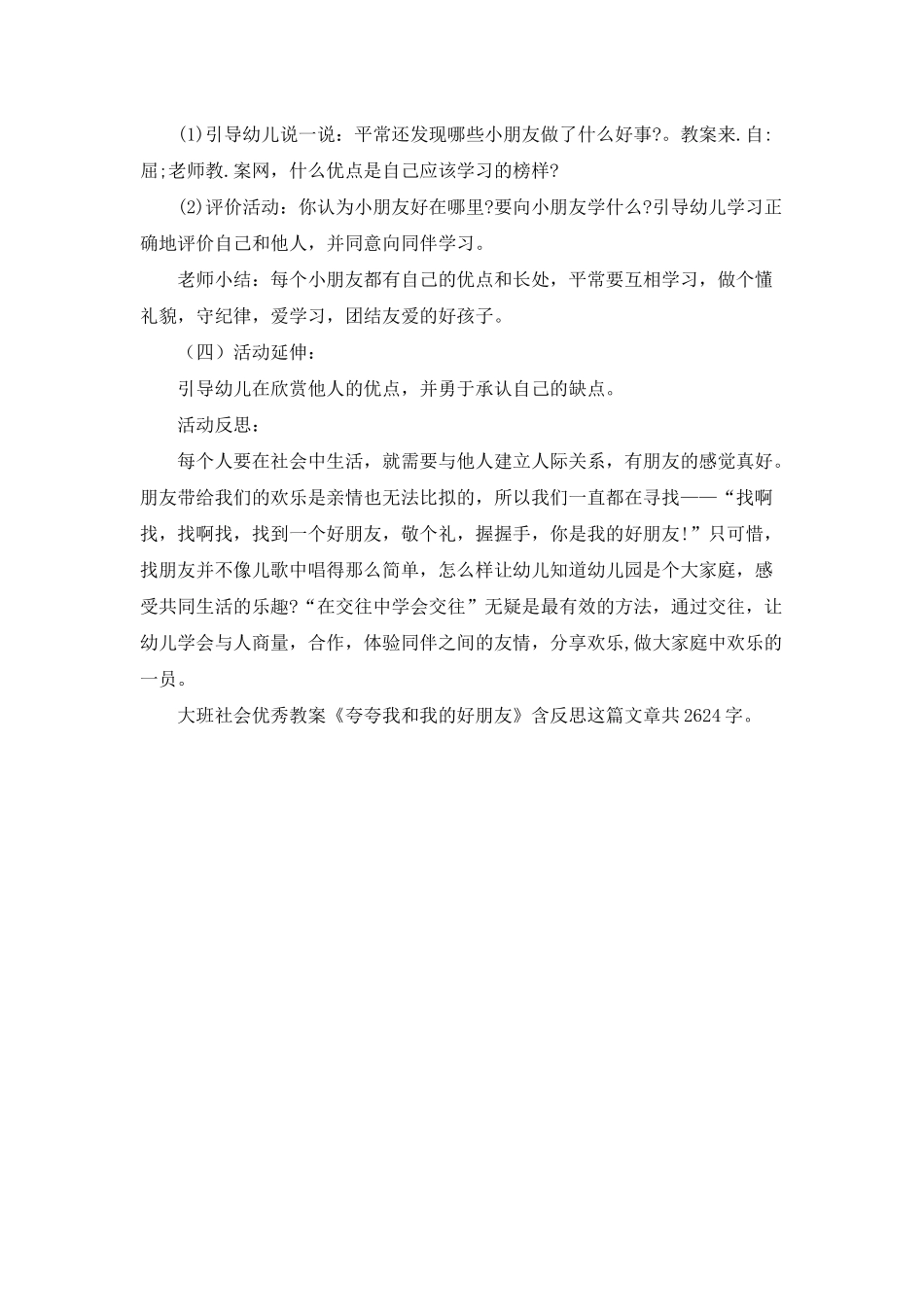 幼儿园大班社会优秀教案《夸夸我和我的好朋友》含反思_第2页