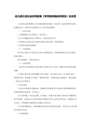 幼儿园大班社会优秀教案《夸夸我和我的好朋友》含反思