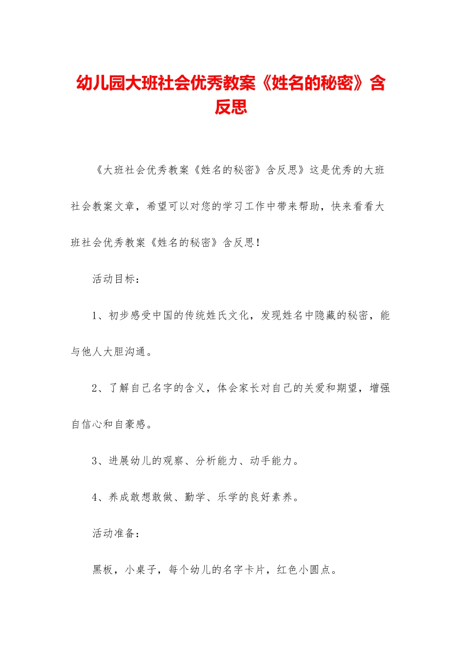 幼儿园大班社会优秀教案《姓名的秘密》含反思_第1页