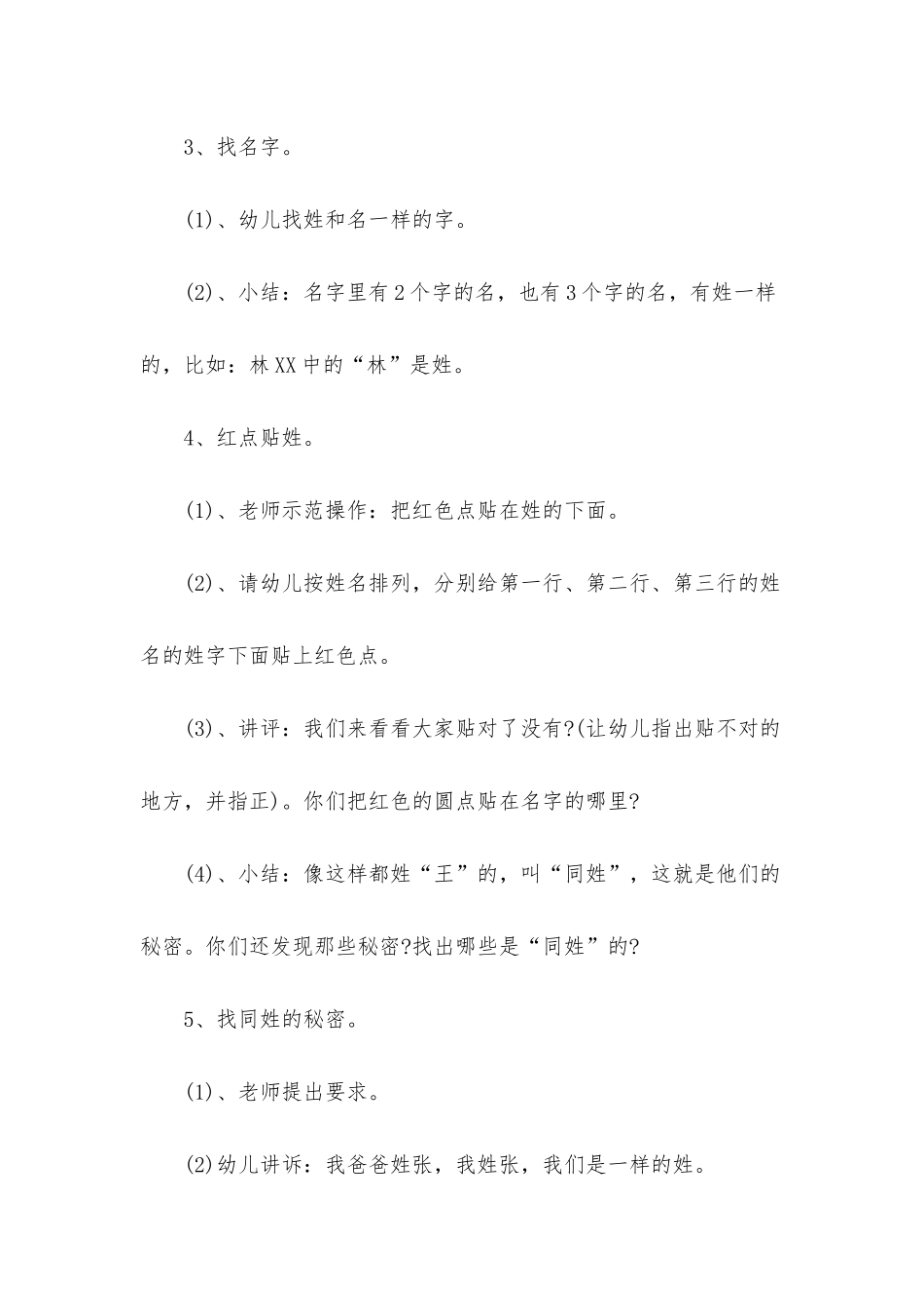 幼儿园大班社会优秀教案《姓名的秘密》含反思_第3页