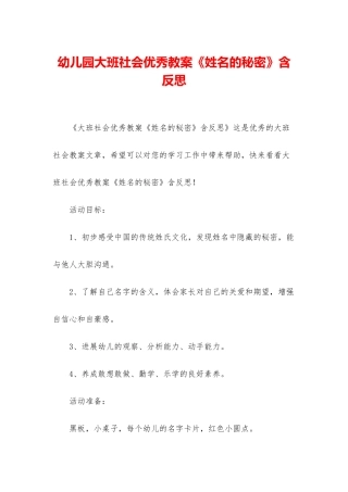 幼儿园大班社会优秀教案《姓名的秘密》含反思