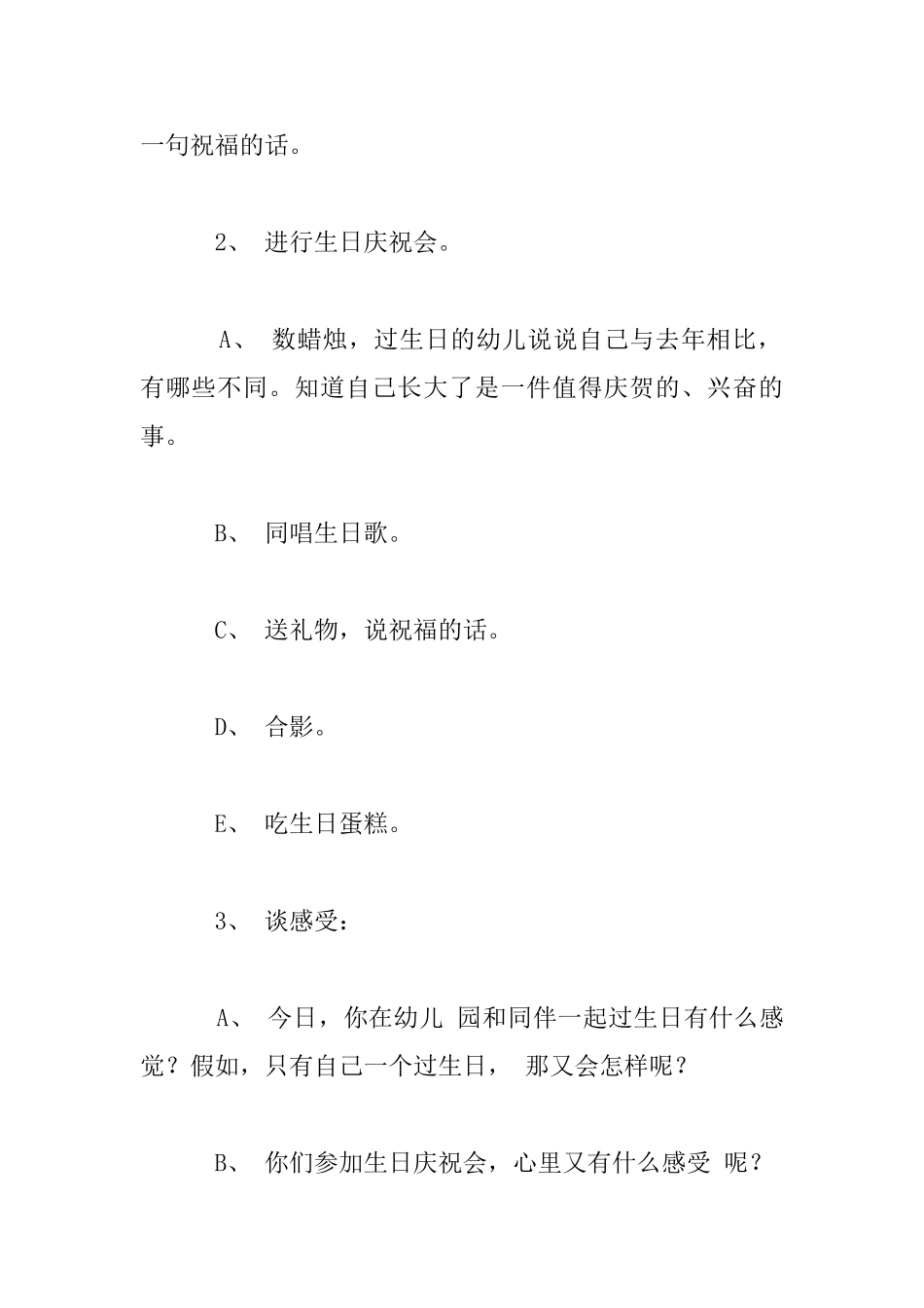 幼儿园大班社会交流课教案：生日真快乐_第2页