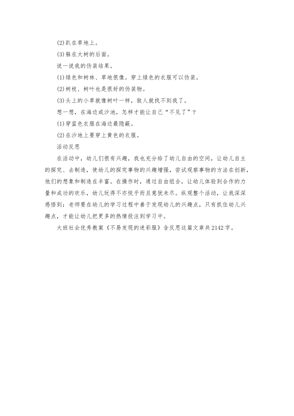 幼儿园大班社会优秀教案《不易发现的迷彩服》含反思_第2页