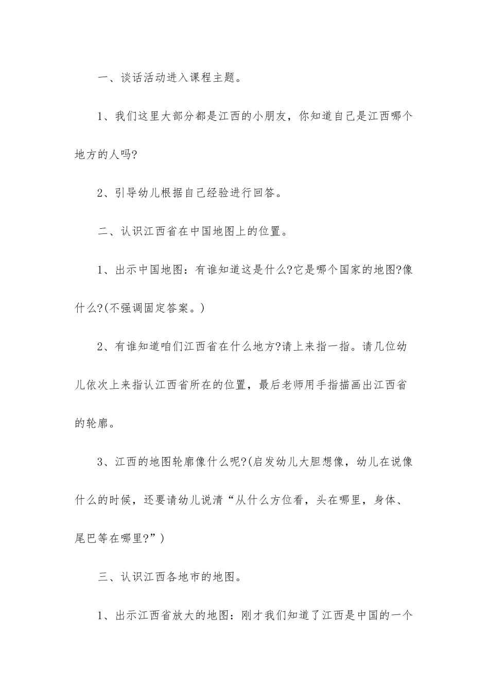 幼儿园大班社会优秀教案《家乡的地图》含反思_第2页