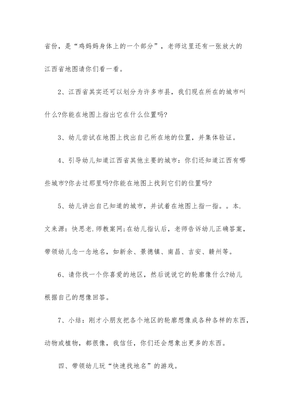 幼儿园大班社会优秀教案《家乡的地图》含反思_第3页