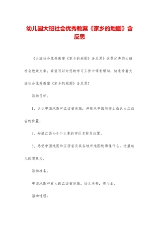 幼儿园大班社会优秀教案《家乡的地图》含反思